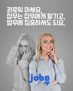 job무