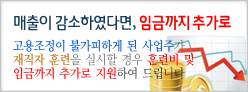 매출이 감소하였다면 입금까지 추가로